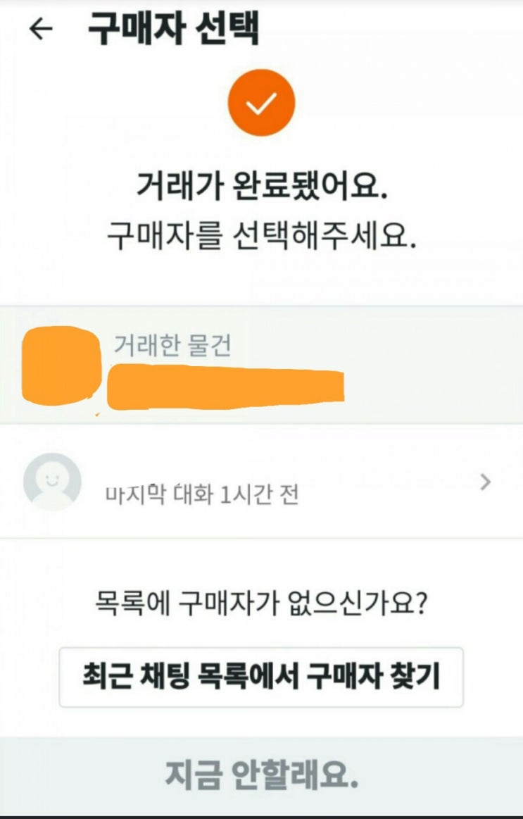 당근마켓 거래후기 안 뜰때, 대화없이 거래완료시 후기 작성하는 방법 : 네이버 블로그