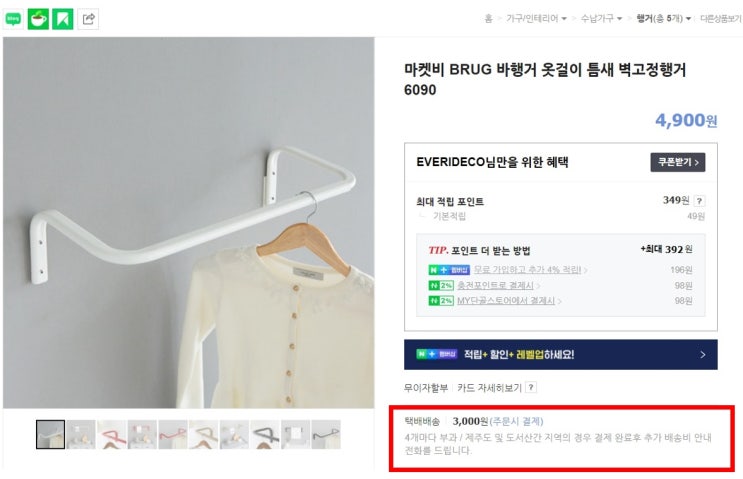 스마트스토어 수량별/ 구간별 배송비 간단히 설정하는 방법 : 네이버 블로그