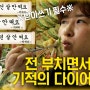 나 혼자 산다 박태리, 박세리의 맛있는건 살 안쪄!