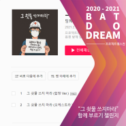 [BAT 두드림] 프로젝트퀘스천 #026 프로젝트퀘스천, ‘그 쇳물 쓰지 마라’ 공식 음원 발매