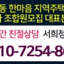 옥교동 한마음 지역주택조합 울산 신규 아파트 대표본부