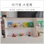 허니북과 고민하는 아기별 그림책(세이펜 아기그림책 )