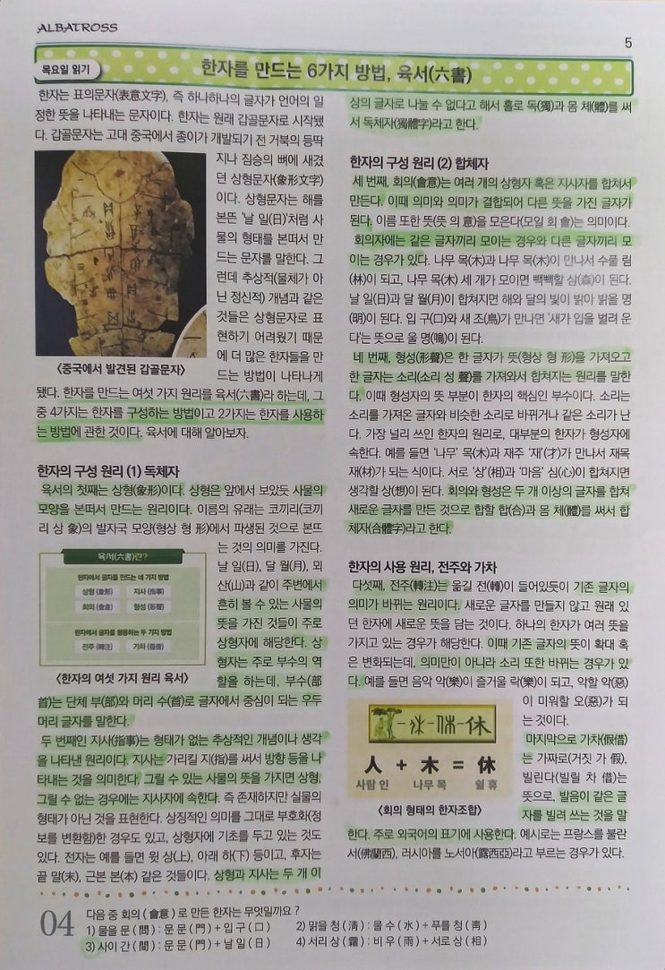 [155호-2020년 12월] 한자를 만드는 6가지 방법, 육서(六書) : 네이버 블로그