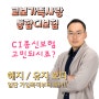 말많은 CI보험이지만!(교보가족사랑통합CI보험)