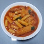 네이버쇼핑 <사과떡볶이> 밀키트 어볶이 매콤한 맛