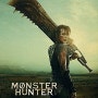 영화 몬스터 헌터 2020 후기 쿠키 영상에서 헌터2 예고 Monster Hunter 원작 게임과 배우들