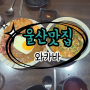 울산맛집, 삼산와카바 일본식카레 후기 속으로!