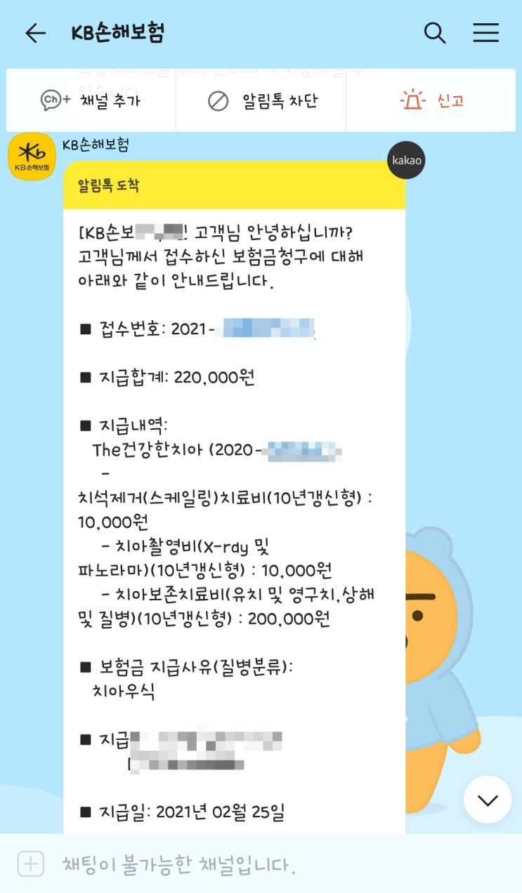 [KB손해보험] 치아보험 3개월 이용 솔직 후기(보험료, 청구방법, 필요서류, 보험해지 위약금 등) : 네이버 블로그