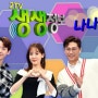 소풍온 참두릅 KBS2TV 생생정보 "나나랜드"출연