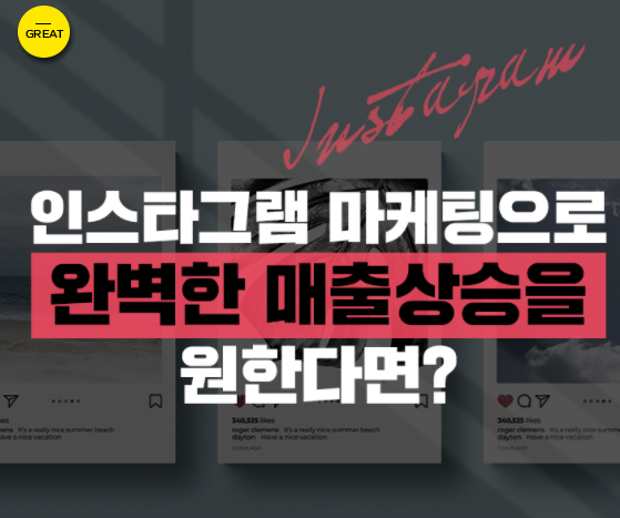 인스타그램 광고와 매출상승 : 네이버 블로그
