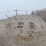 북한산 산행-백운대