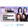 [유튜브]댓변인들 "아이돌 무대의상의 비밀"