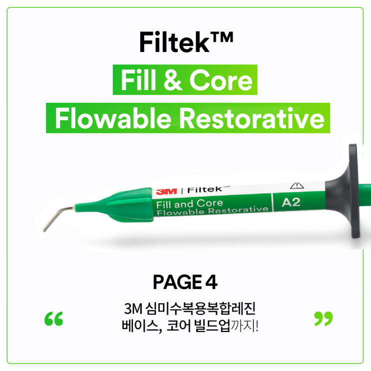 [3M OCSD] 직접 수복 ‘충전/베이스’와 간접 수복 ‘지대치 형성’까지! 3M Filtek™ Fill & Core ...