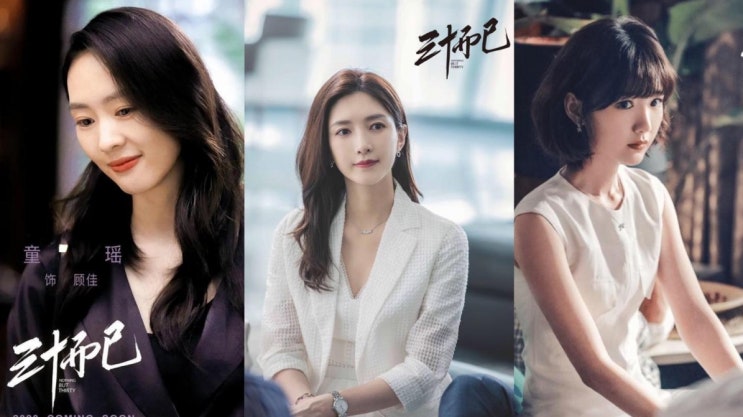 중드 겨우서른 JTBC 리메이크 확정! 가상 캐스팅 : 네이버 블로그