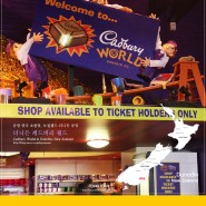 캐드버리 월드(Cadbury World) - 영국 대표 초코렛 뉴질랜드 더니든 공장체험
