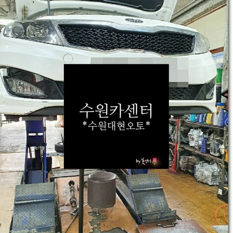 자동차미션교체 알뜰히 오토미션수리비용 정보 : 네이버 블로그