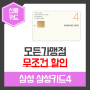 [전월실적없는 할인카드 추천] 삼성카드 4 (feat. 신용카드 한도없이 무조건 할인)
