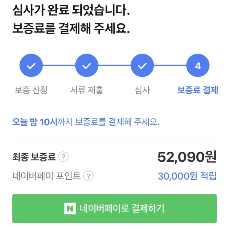 전세대출 후, HUG 전세보증보험 가입 후기 : 네이버 블로그