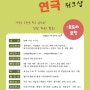 [모도리 3기] 일반인 연기 워크샵 모도리 3기 모집!!