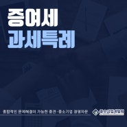 증여세 과세특례 절세 고민된다면 지켜봐야합니다!