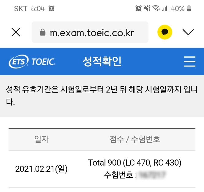 2월 21일 토익 성적 공개 (정확히 900점 틀린 개수) : 네이버 블로그