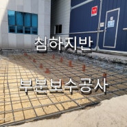 김해 주촌 침하지반 부분보수공사 (아스콘 보수공사)