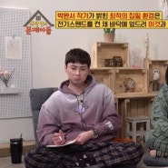 KBS2 옥탑방의 문제아들 119회 민경훈 모호 그라데이션 후드 착용