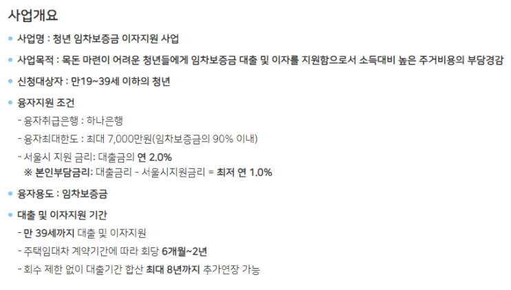 서울시 청년 임차보증금 대출 받은 후기 (재직자) : 네이버 블로그