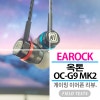 귀가 즐거운 사플! OC-G9 MK2 게이밍 이어폰 리뷰. : 네이버 블로그
