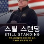 [서평] 스틸 스탠딩/STILL STANDING