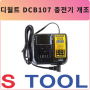 디월트 DCB107 충전기 개조