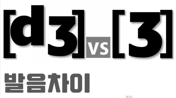 [dʒ] vs [ʒ] 영어발음기호 : 네이버 블로그