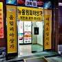 [창원 중앙동 셰프의거리14] 대패삼겹살 맛집 '창원대박집'