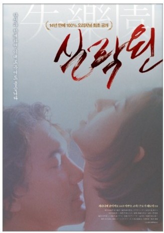 19금 영화 실락원(1997) 드라마 일본 영화119분 : 네이버 블로그