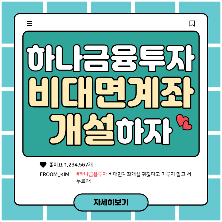 하나금융투자 비대면 계좌 개설과 공모주 청약하는 방법 : 네이버 블로그