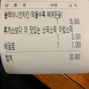 배달 / 금정구 부산대점 치몬치킨 블랙어니언치킨 & 소떡소떡