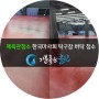 [바닥 청소] 한국마사회 탁구단 바닥 청소