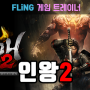 인왕2 컴플리트 에디션 트레이너 - Nioh2 CE v1.0-1.26 +35 Trainer by FLiNG