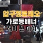 현수막 광고 가로등 배너 NCT 텐 압구정로데오 갤러리아 백화점!