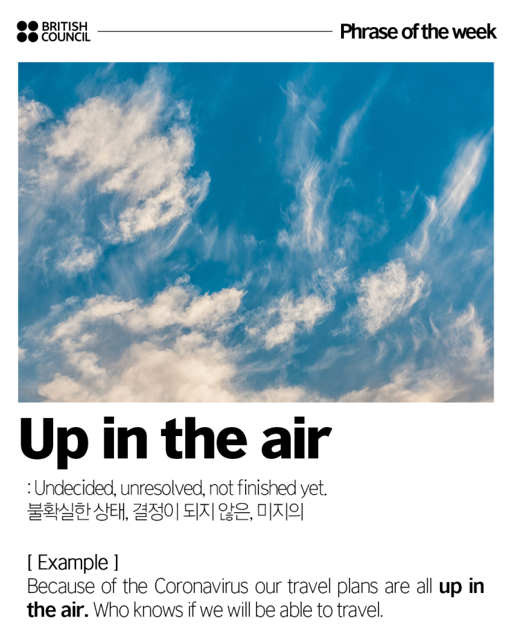 [Phrase of the week] 금주의 영어표현 (26) Up in the air : 네이버 블로그