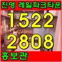 진영 동원베네스트 레일파크타운 아파트 분양