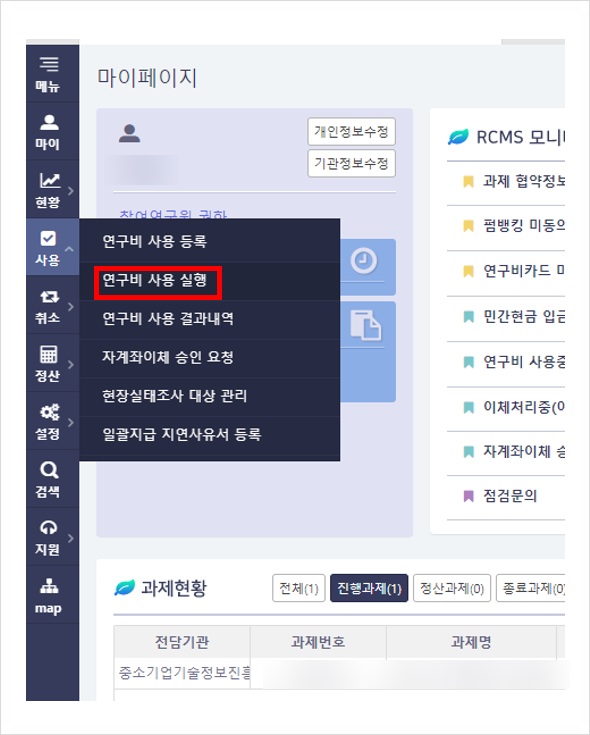 RCMS 이체 방법 : 네이버 블로그