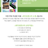 <비모니 서포터즈 3기 - 8주차>