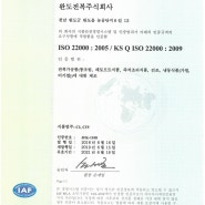 완도전복주식회사 ISO 22000 인증서