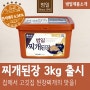 신제품 출시 :: 범일 찌개된장 3kg 가정용 소용량 제품 드디어 출시!!