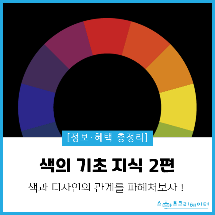 [정보·혜택 총정리] 색의 기초 지식 2편 (색의 삼속성, 색상환, 유사색, 보색, 반대색, 색상, 채도, 명도) : 네이버 블로그