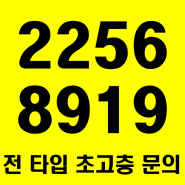 진해 용원 에일린의뜰 아파트 전타입 초고층 문의