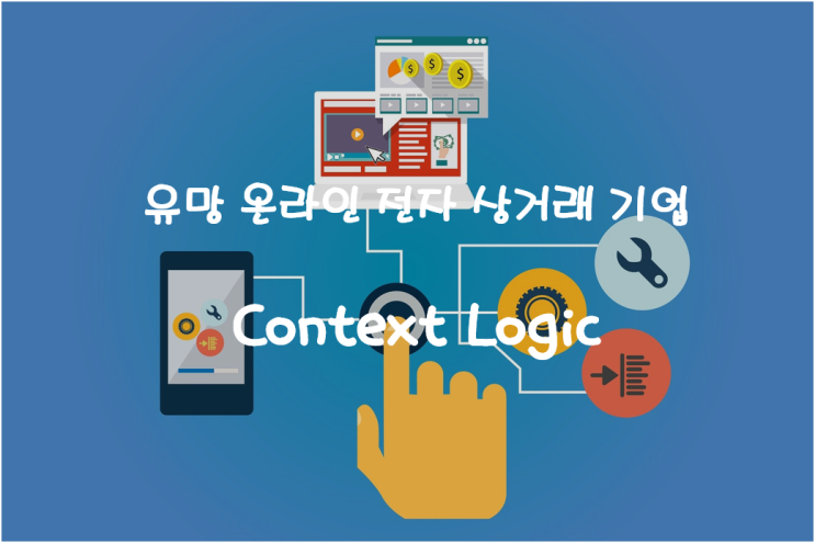 미국 온라인 전자 상거래 유망 기업 ContextLogic(Wish) : 네이버 블로그