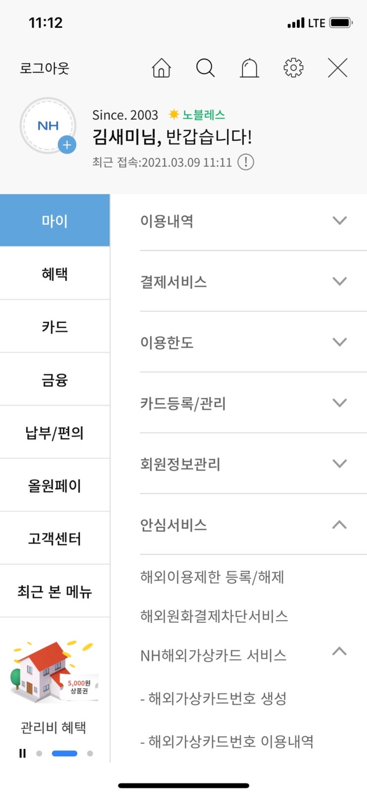 농협카드]NH해외가상카드 서비스!! : 네이버 블로그