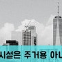 [정보] 부동산 뉴스 (21.03.10)